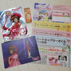 カードキャプターさくら カードコレクション L 下敷き　しおり 新聞 セットのサムネイル