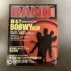 부속 CD 없음 BAND やろうぜ BOØWY 특집