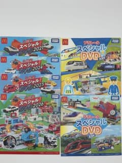 マクドナルド トミカ プラレール スペシャルDVD 6枚セット　まとめ売りのサムネイル