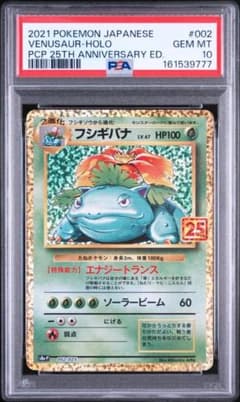 【PSA10】777ゾロ目 フシギバナ プロモ 25th ANNIVERSARY PSA10】777ゾロ目 フシギバナ プロモ 25th ANNIVERSARY - メルカリ