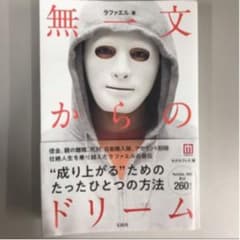 無一文からのドリームのサムネイル