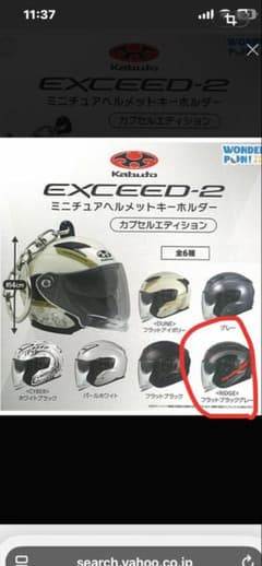 Kabuto EXCEED-2 ヘルメットキーホルダー　フラットブラックグレーのサムネイル