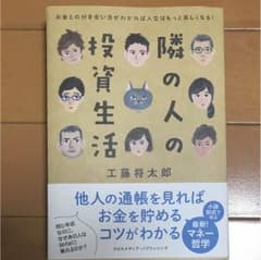 隣の人の投資生活のサムネイル