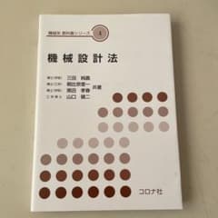 機械設計法のサムネイル