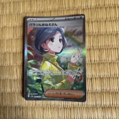 ポケモンカード パラソルおねえさん SAR sv3a 089/062 - メルカリ