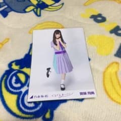 乃木坂46 齋藤飛鳥 生写真 ヒキのサムネイル
