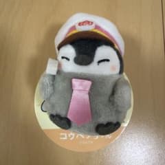 コウペンちゃん はなまるステーション 手乗りマスコット 駅員のサムネイル