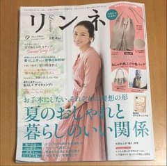 リンネル9月号 雑誌のみのサムネイル