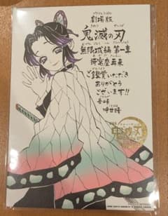 鬼滅の刃 無限城編　入場者特典のサムネイル