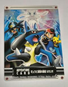 ポケモンずかんカードアドベンチャーカードミュウと波導の勇者