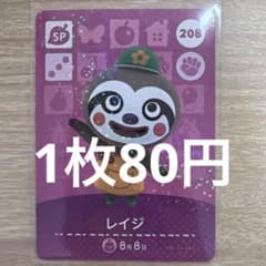 아츠모리 amiibo 카드 레이지 208