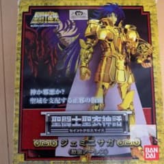 聖闘士聖衣神話 ジェミニ サガ＆アーレス教皇のサムネイル