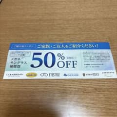 50%OFF メガネ サングラス 補聴器 クーポン　メガネスーパーのサムネイル