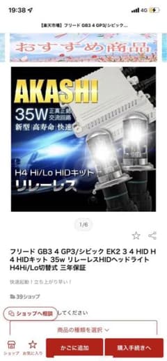 ホンダフリードヘッドライトのサムネイル