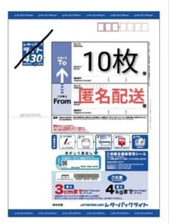 匿名発送レターパックライト430X20枚 レターパックライト430 10枚セット - メルカリ