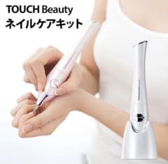 【新品】TOUCH Beauty ネイルケアキット(ホワイト)のサムネイル
