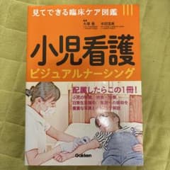 小児看護 ビジュアルナージングのサムネイル