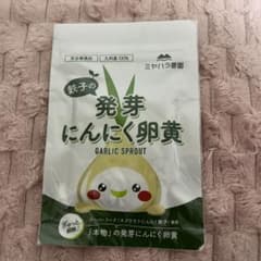 鉄子発芽にんにく卵黄のサムネイル