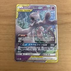 ミュウツー&ミュウGX RR サン&ムーン ハイクラスパック タッグ