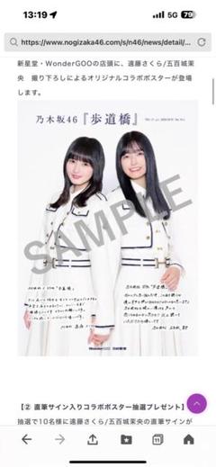 乃木坂46 五百城茉央 Same numbers 直筆サイン入 会場限定ポスター 乃木坂46 OFFICIAL WEB SHOP | 乃木坂46 グッズ通販サイト