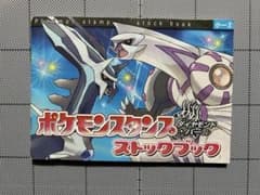 【激レア❗️】【匿名配送】ポケモンスタンプ　ストックブック　ダイヤモンド　パール ポケモンスタンプ ストックブック ダイヤモンド・パール - メルカリ