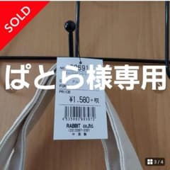 ぱとら様専用のサムネイル