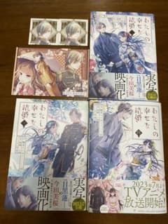わたしの幸せな結婚　2.3.4巻セットのサムネイル