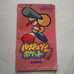 W*0様 パワプロクンポケット7 取扱説明書のみ KONAMI - メルカリ