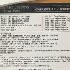 04 Limited Sazabys Squall tour先行応募のサムネイル