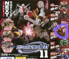 ガシャポン戦士NEXT 11 ガンダムver.2(リアルタイプカラー)のサムネイル