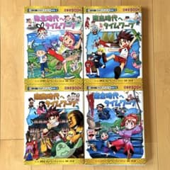 歴史漫画タイムワープシリーズ 4冊セット 学習漫画 - メルカリ