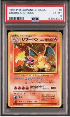 【PSA9】 1996年 バンダイ チャリザード・プリズム #6 リザードン おでさま専用​【PSA6】かえんリザードン 旧裏 1996 Charizard - メルカリ