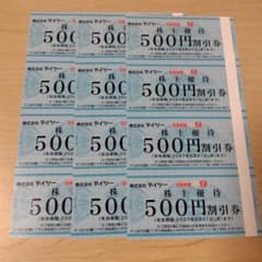 株式会社テイツー 株主優待 500円割引券 12枚 - メルカリ