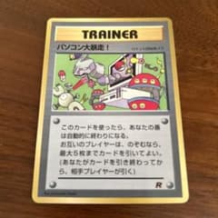 ポケモンカード 旧裏 パソコン大暴走！ - メルカリ