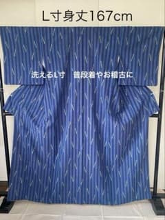 小紋 ポリエステル 袷 Lサイズ 身丈167 青 矢羽根 絣柄 縞のサムネイル