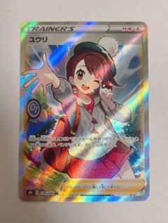 横線あり】ユウリ SR（s8b 276/184）VMAXクライマックス ポケカ - メルカリ