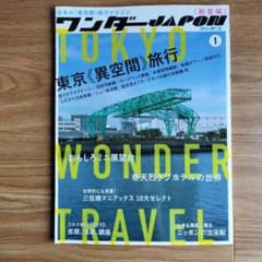 ワンダーJAPON 01のサムネイル