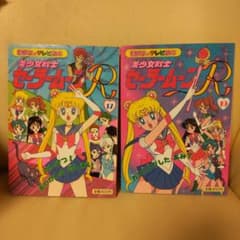 2冊セット☆美少女戦士セーラームーンR 講談社のテレビ絵本 17、19