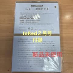 InRed2月号　付録　ミッフィーエコバッグのサムネイル