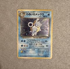 美品 ポケモンカードゲーム 旧裏 わるいカメックス LV.28 HP70 - メルカリ