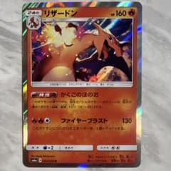 リザードン R SM6a ドラゴンストーム 003/053 - メルカリ