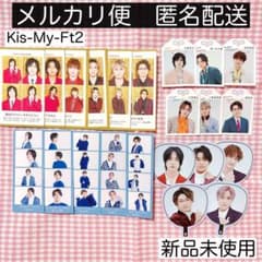 新品未開封・匿名配送　Kis-My-Ft2 キスマイ まとめ売り Kis-My-Ft2 雑誌 厚紙セット 新品未使用 匿名配送 - メルカリ
