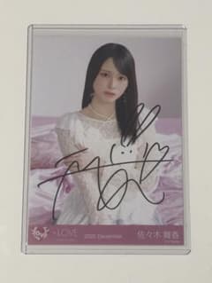 LOVE 佐々木舞香 直筆サイン入り生写真 2025 December チュウ - メルカリ