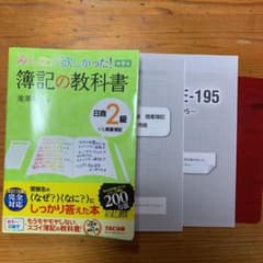 みんなが欲しかった! 簿記の教科書 日商2級 商業簿記のサムネイル