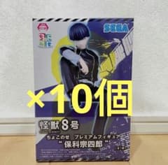 【最安まとめ売り】怪獣８号 保科宗四郎 ちょこのせプレミアムフィギュア 10個 最安まとめ売り】怪獣8号 保科宗四郎 ちょこのせプレミアムフィギュア
