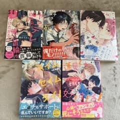 BL漫画 ボーイズラブ 5冊セット まとめ売り - メルカリ