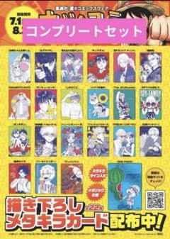 メタキラカード ナツコミ2026 全22種⑥ - メルカリ
