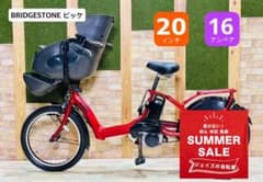 値上直前 ビッケ ブリヂストン　子供乗せ電動アシスト自転車 H3746 値上直前 超大容量ビッケ ブリヂストン 子供乗せ電動アシスト自転車