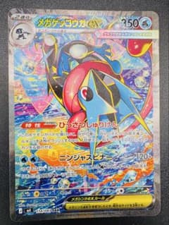 メガゲッコウガex SAR [M4 114/083]ニンジャスピナー - メルカリ