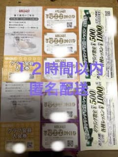 ラウンドワン　株主優待割引券のサムネイル